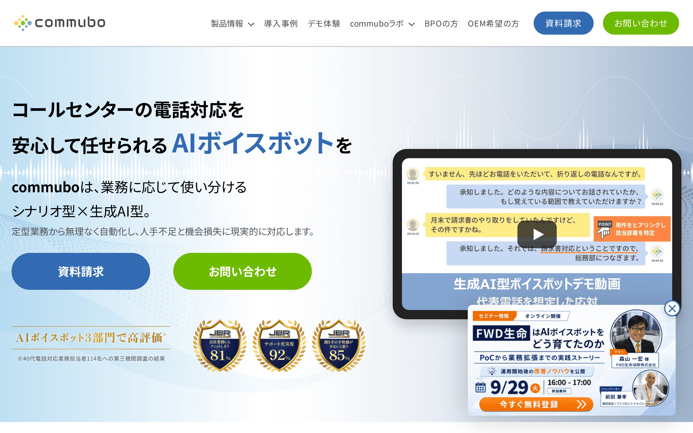 commubo の製品サイトのトップページの画面
