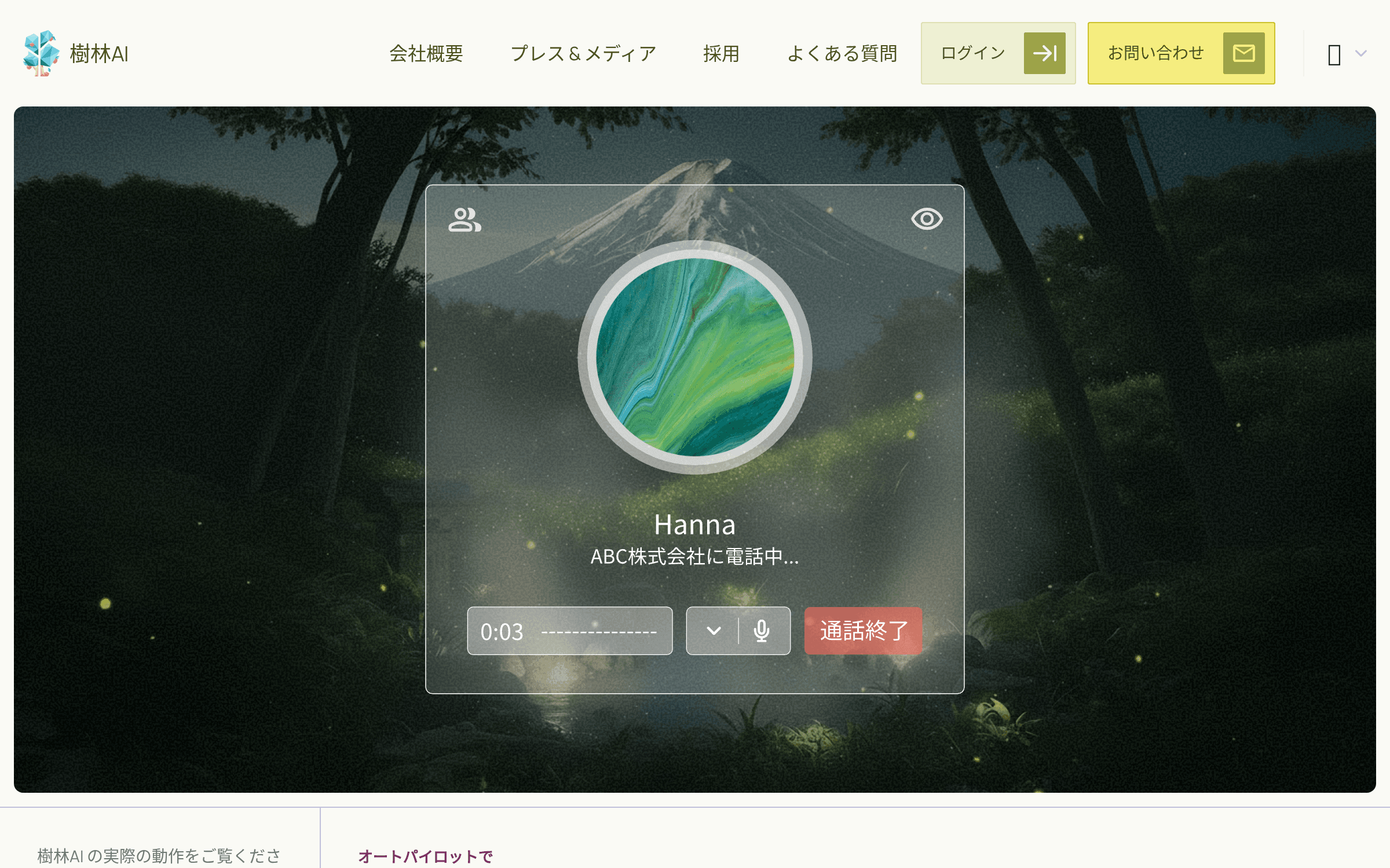 樹林AI の製品サイトのトップページの画面