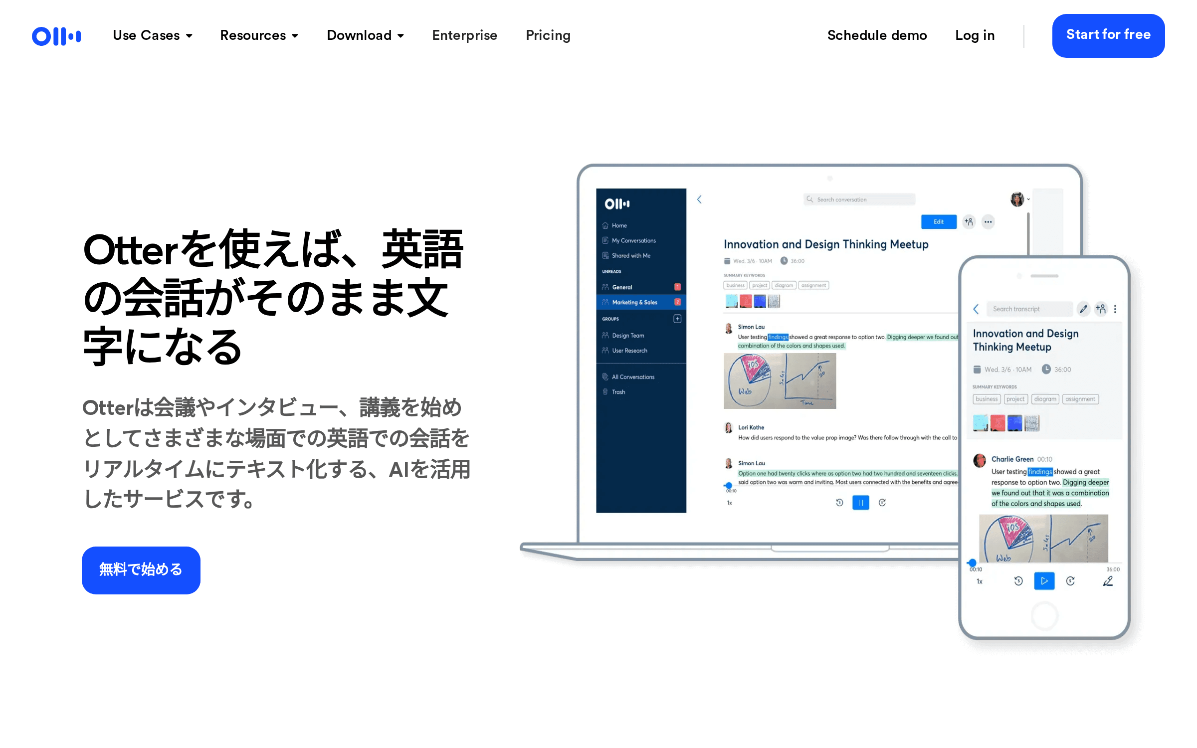 Otter.ai の製品サイトのトップページの画面