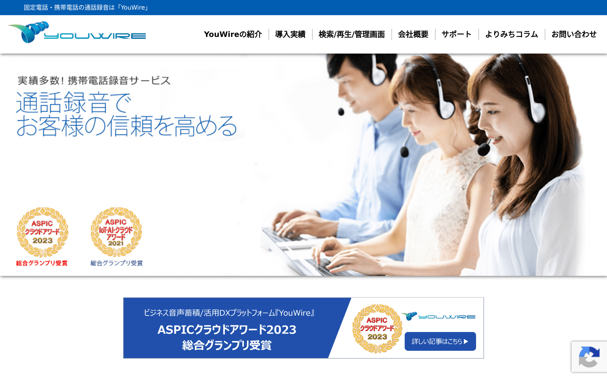 YouWire の製品サイトのトップページの画面