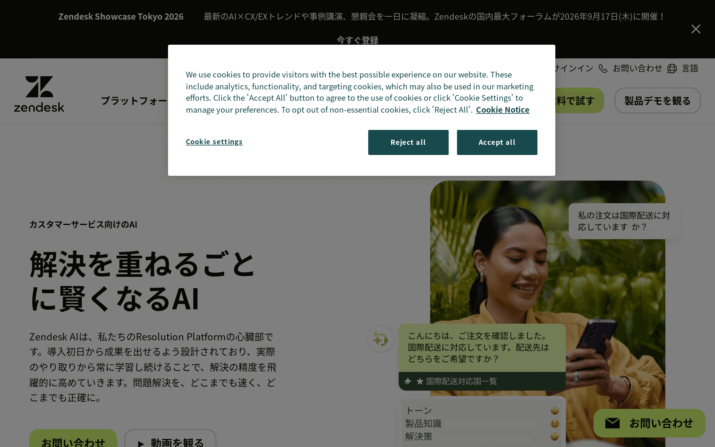 Zendesk AI の製品サイトのトップページの画面