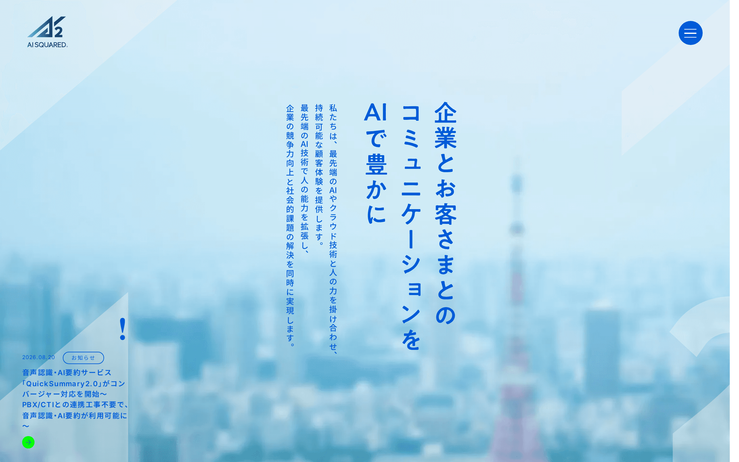 QuickSummary2.0 の製品サイトのトップページの画面